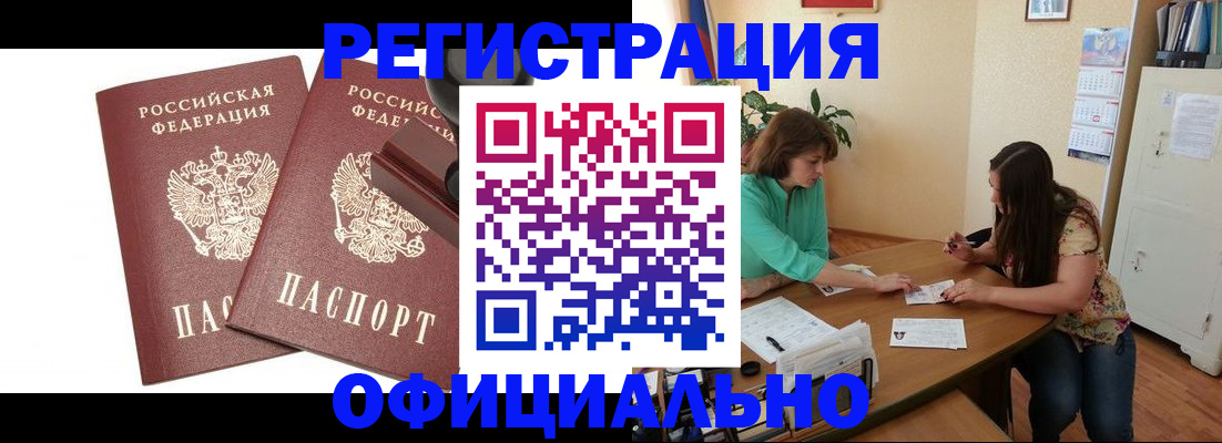 прописка для школы в Калмыкии