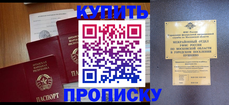 прописка в квартире в Калмыкии