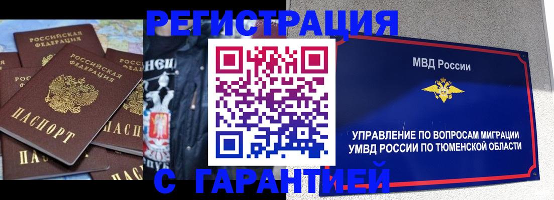 прописка штамп в Калмыкии